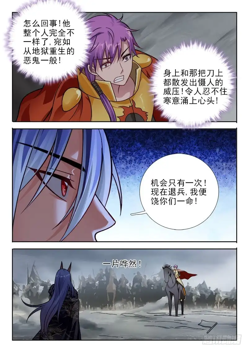 231尊神！-罗刹大人请留步-叮咚酱（第3张）