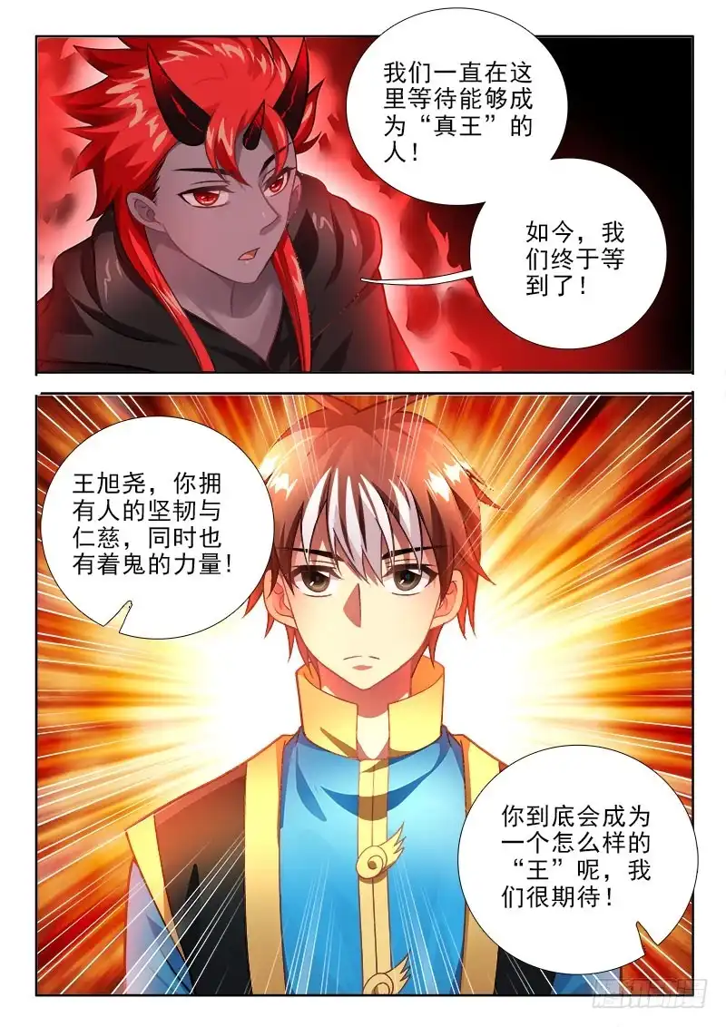 232真王诞生！-罗刹大人请留步-叮咚酱（第7张）