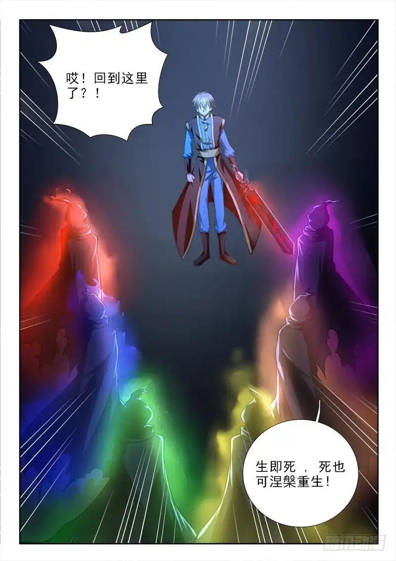 232真王诞生！-罗刹大人请留步-叮咚酱（第3张）