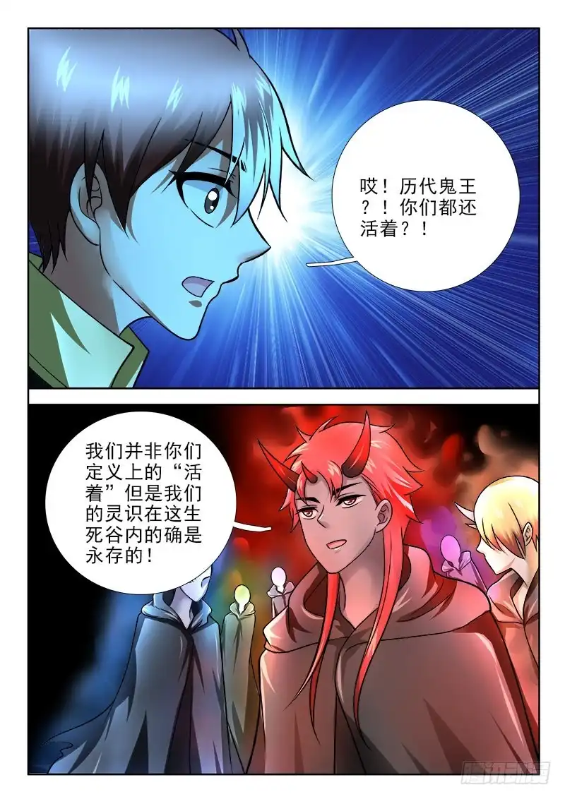 232真王诞生！-罗刹大人请留步-叮咚酱（第6张）