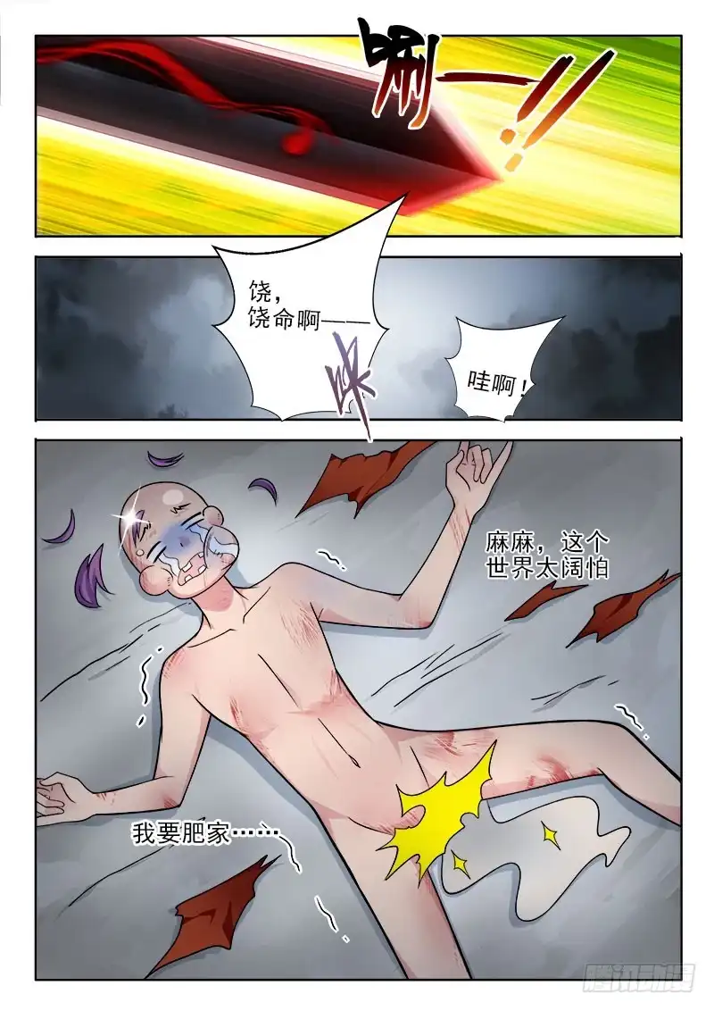 232真王诞生！-罗刹大人请留步-叮咚酱（第1张）
