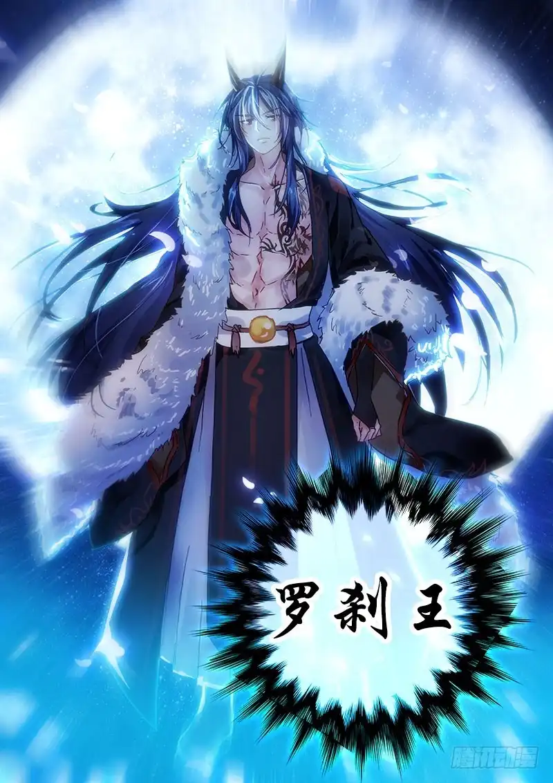 232真王诞生！-罗刹大人请留步-叮咚酱（第10张）