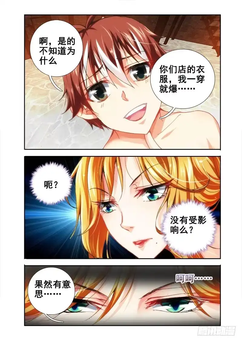 23反正很闲-罗刹大人请留步-叮咚酱（第3张）