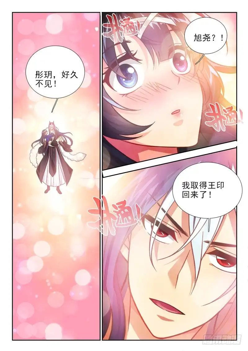 233公然撩妹-罗刹大人请留步-叮咚酱（第6张）