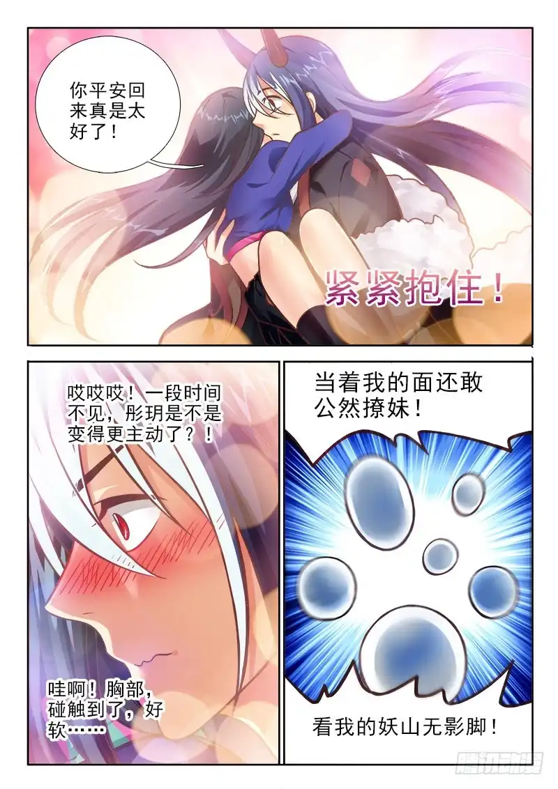 233公然撩妹-罗刹大人请留步-叮咚酱（第7张）