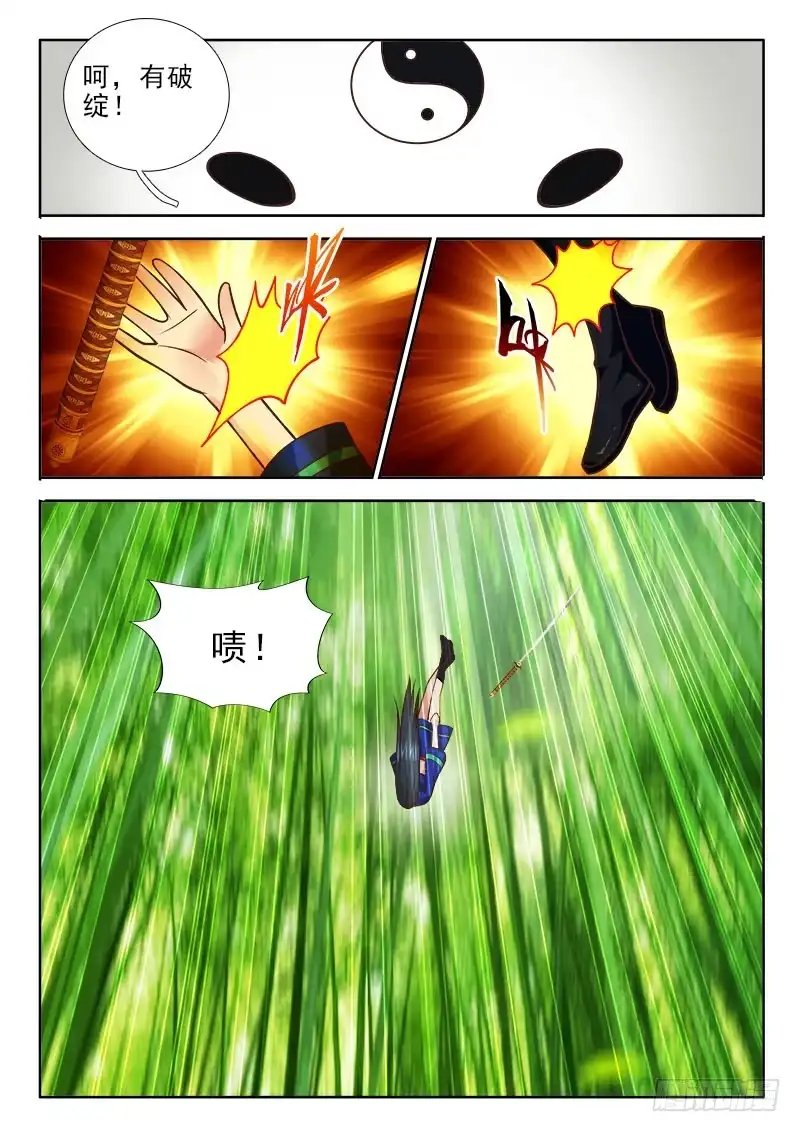 233公然撩妹-罗刹大人请留步-叮咚酱（第4张）
