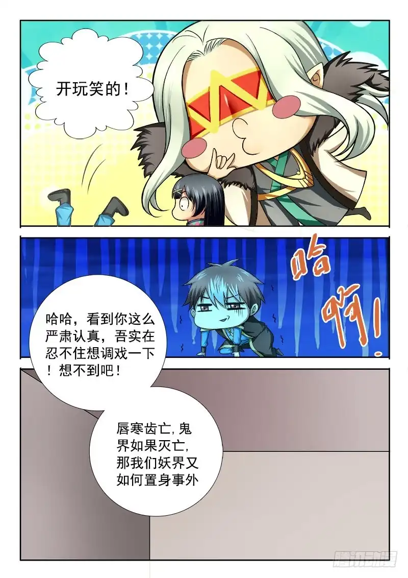 235猫妖的下落-罗刹大人请留步-叮咚酱（第2张）