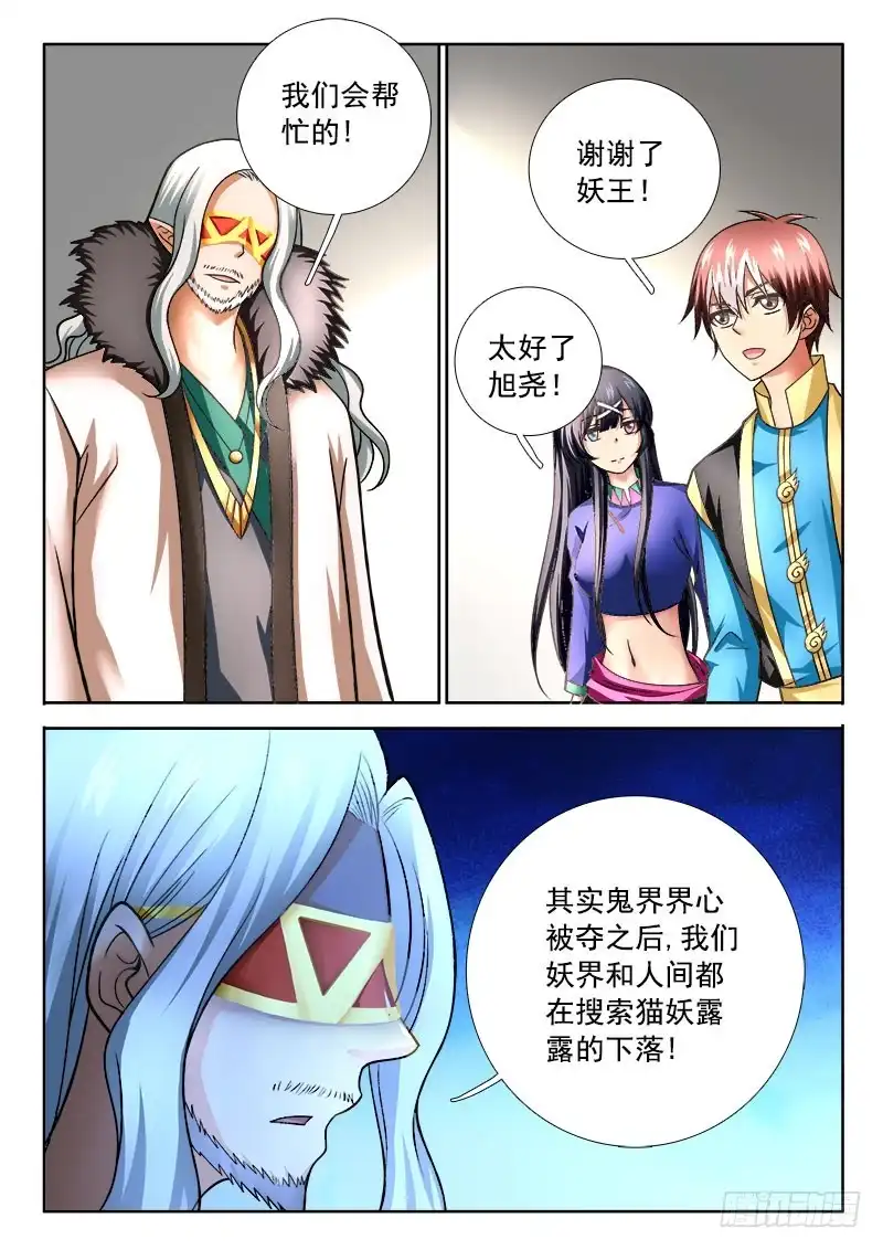 235猫妖的下落-罗刹大人请留步-叮咚酱（第3张）