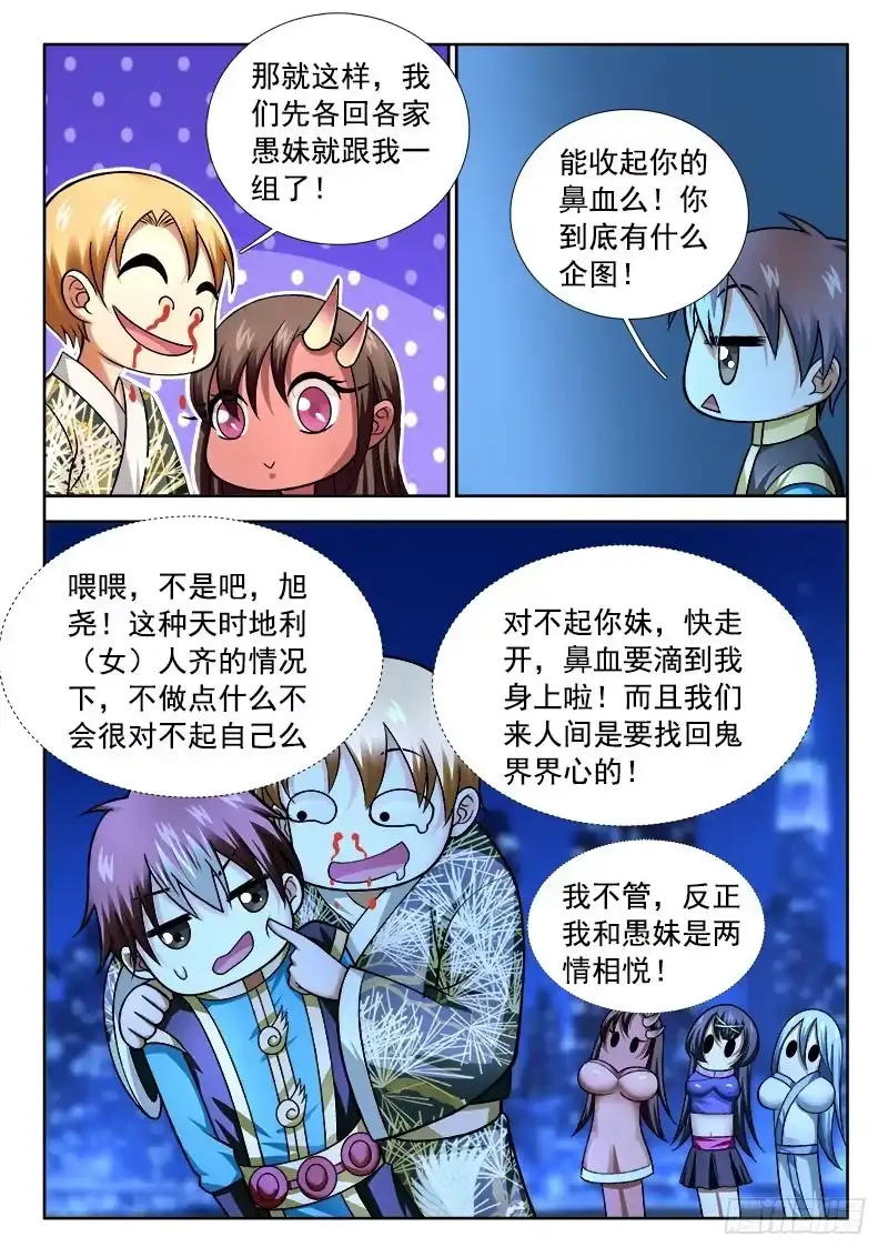 236公共厕所的秘密！-罗刹大人请留步-叮咚酱（第7张）