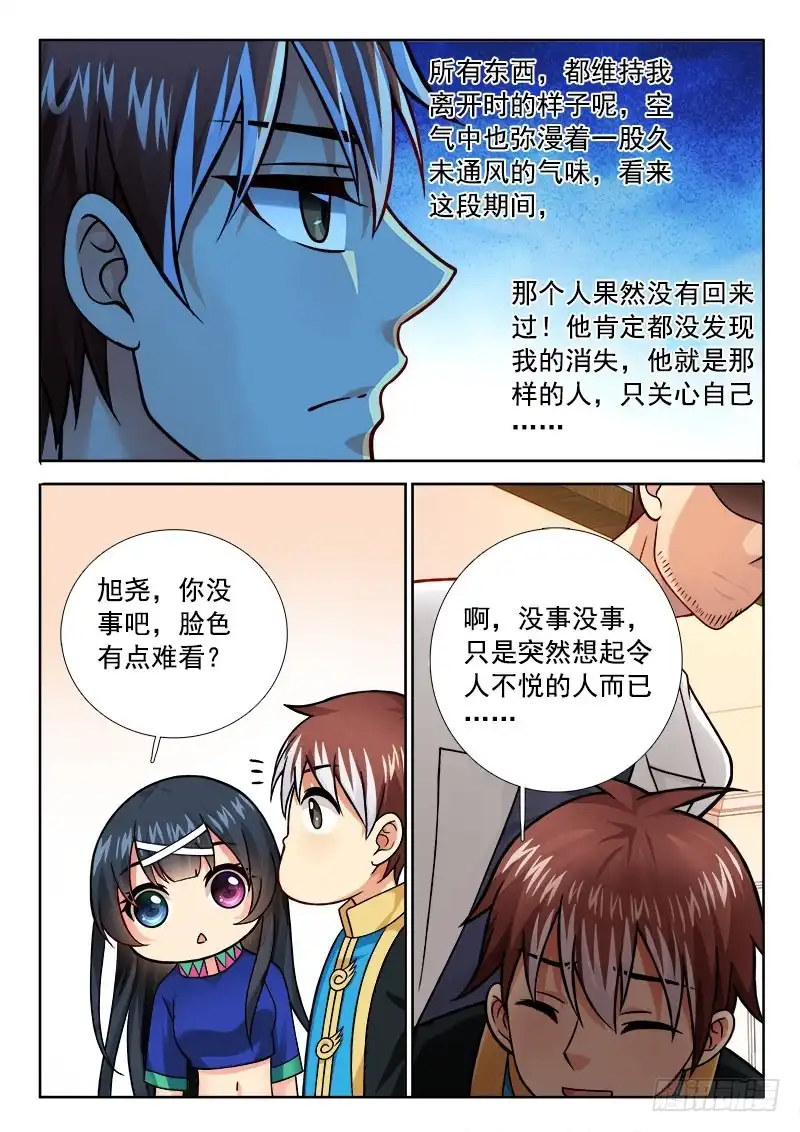 236公共厕所的秘密！-罗刹大人请留步-叮咚酱（第10张）