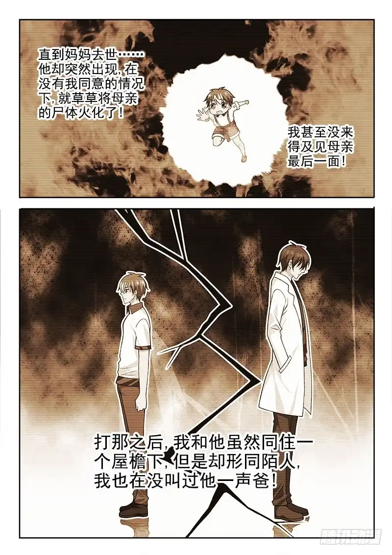237旭尧的心结-罗刹大人请留步-叮咚酱（第6张）