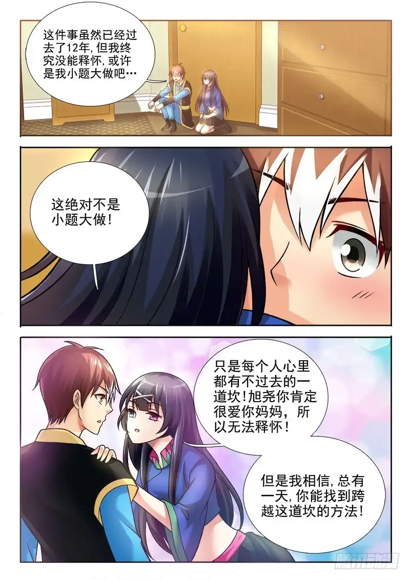 237旭尧的心结-罗刹大人请留步-叮咚酱（第7张）