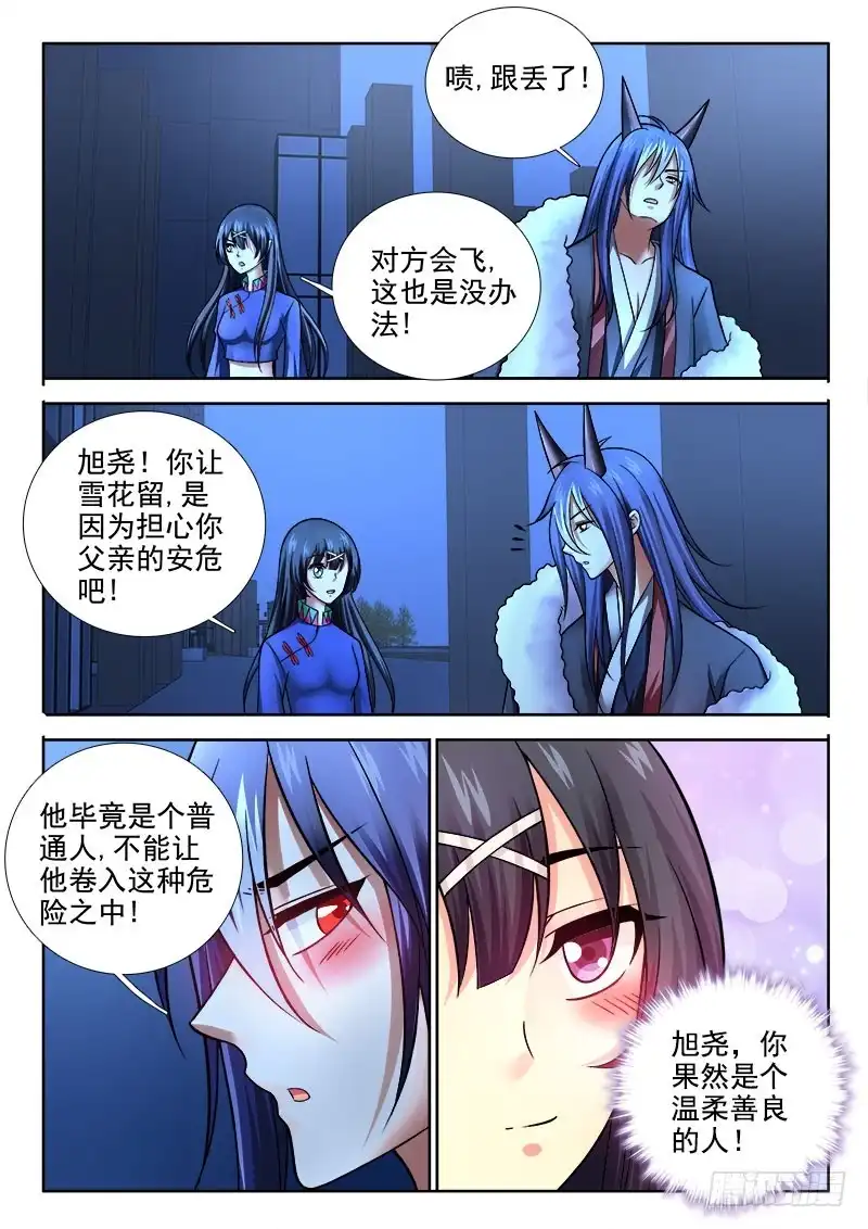 238留下看家！-罗刹大人请留步-叮咚酱（第7张）