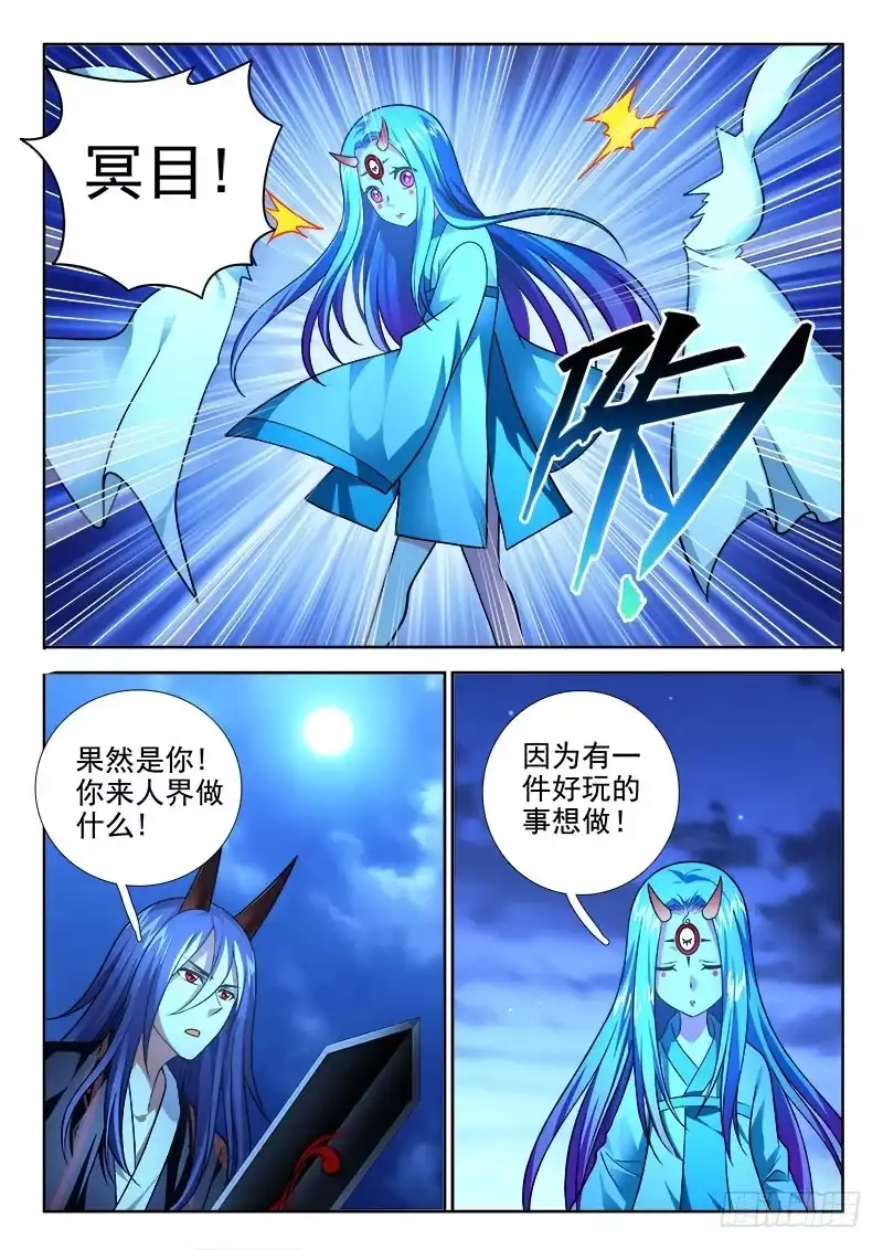 239真实面目！-罗刹大人请留步-叮咚酱（第5张）