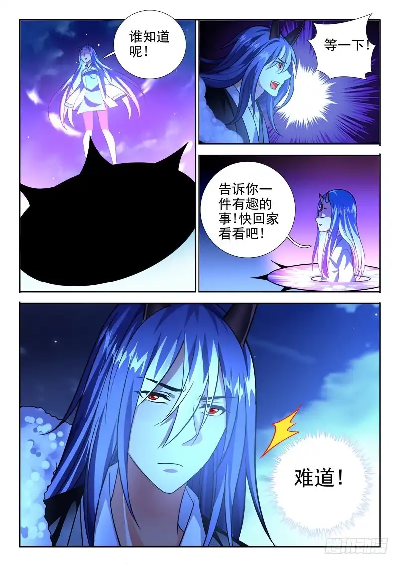 239真实面目！-罗刹大人请留步-叮咚酱（第7张）