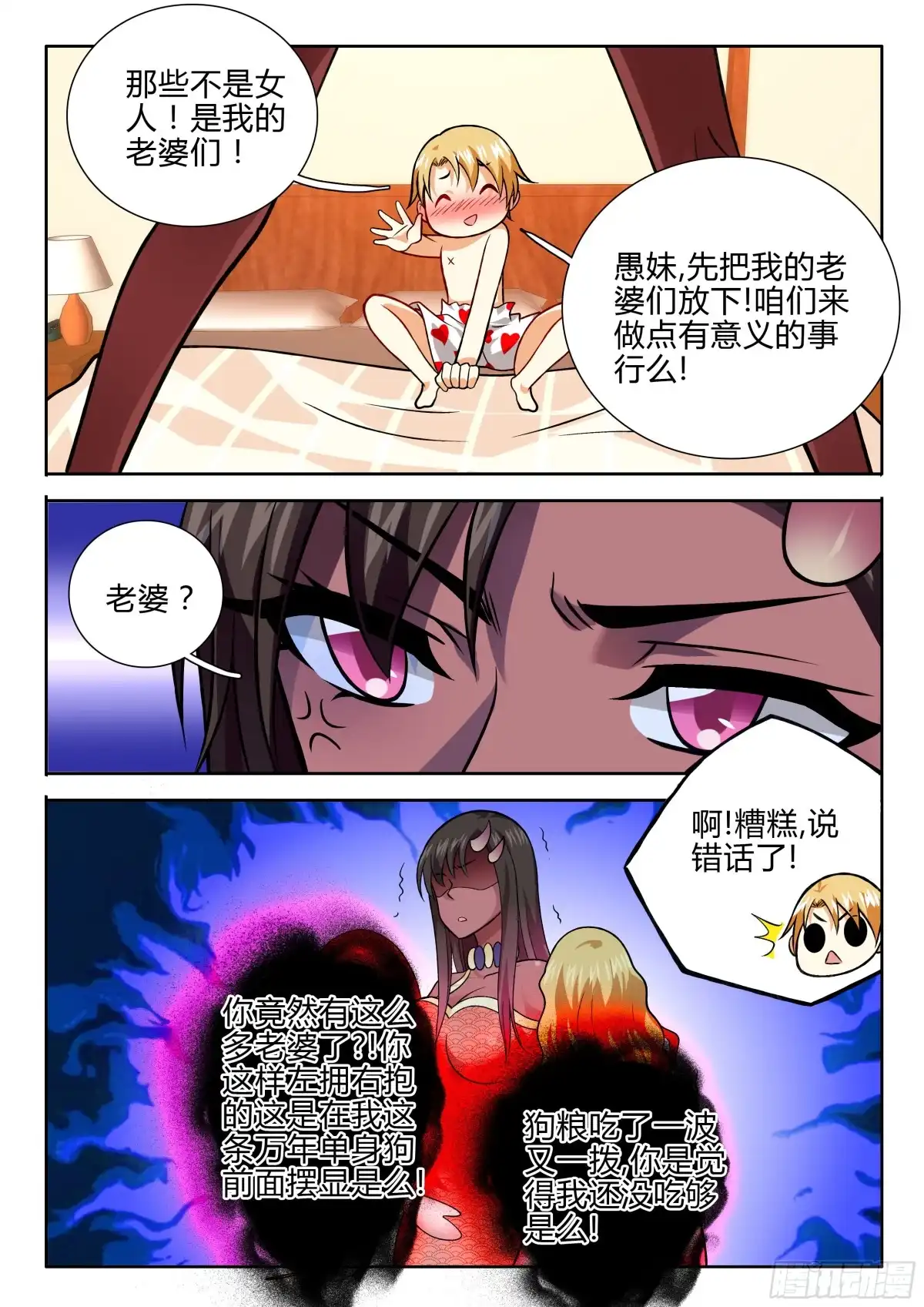 240干柴烈火！-罗刹大人请留步-叮咚酱（第4张）