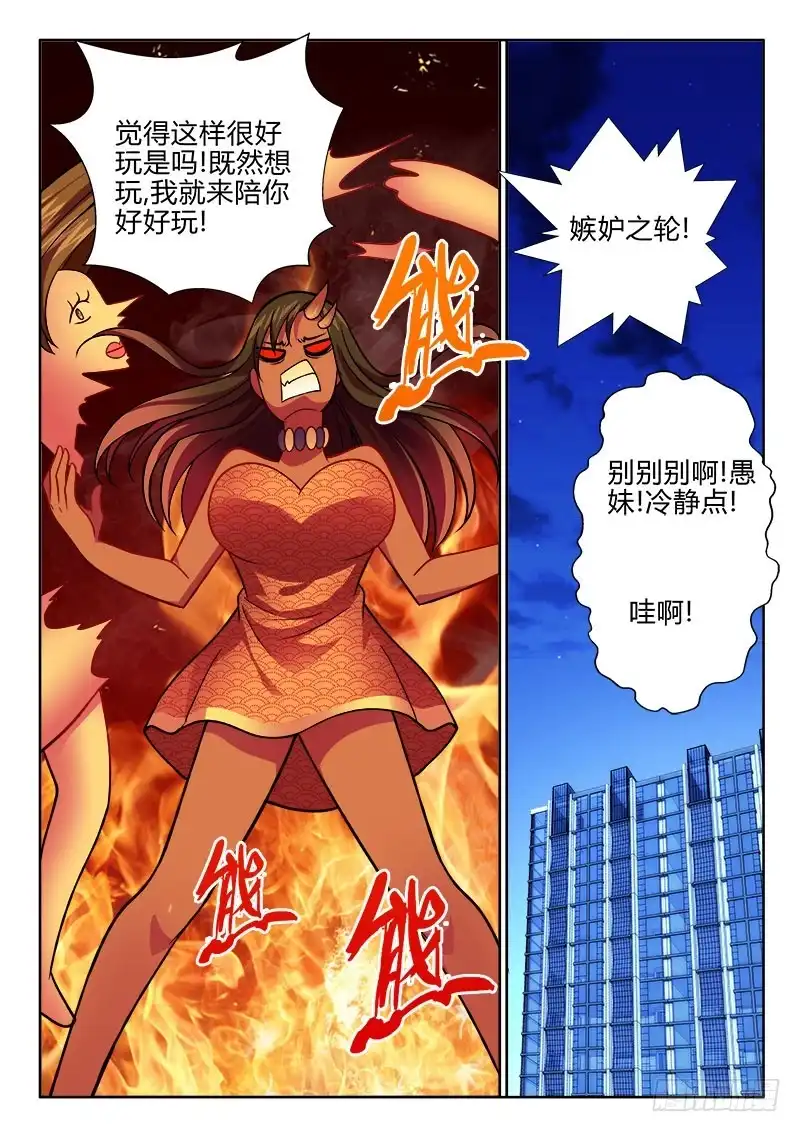 240干柴烈火！-罗刹大人请留步-叮咚酱（第5张）
