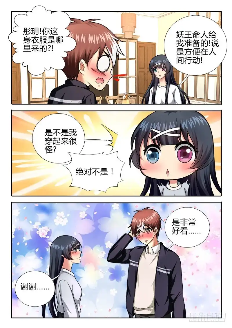 240干柴烈火！-罗刹大人请留步-叮咚酱（第3张）