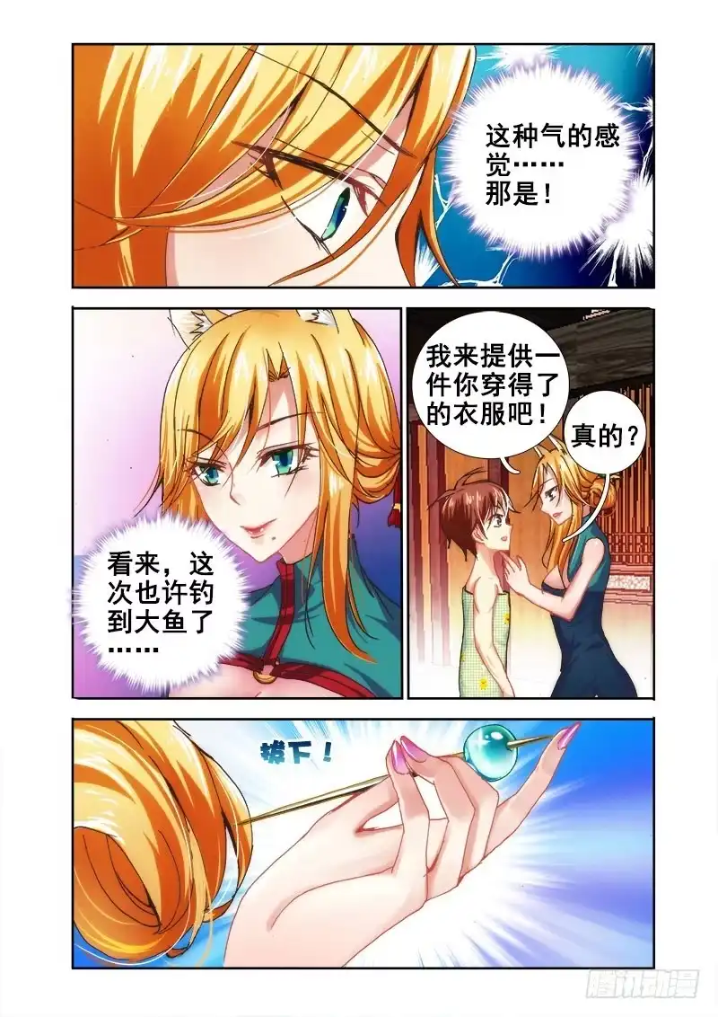 24天价-罗刹大人请留步-叮咚酱（第1张）