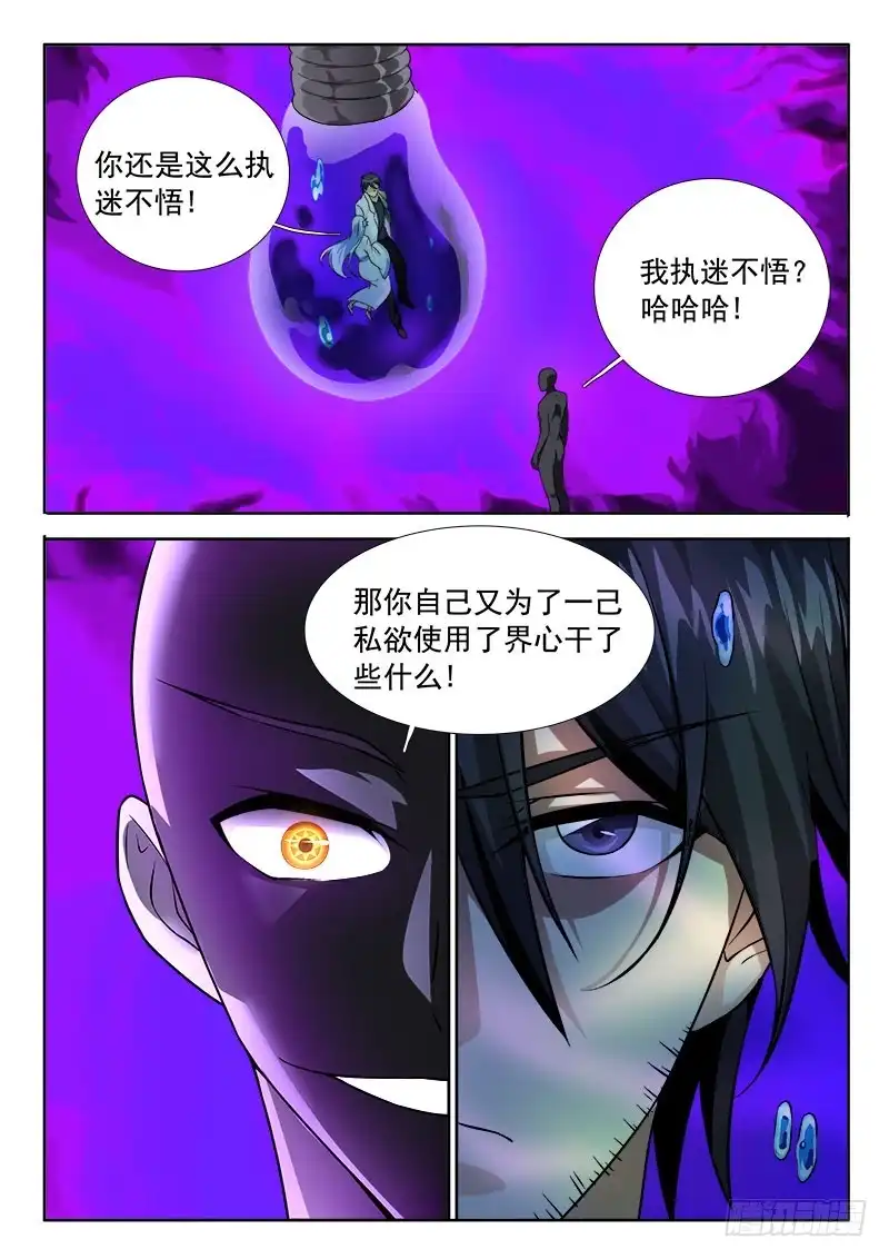 243我们都有欲望！-罗刹大人请留步-叮咚酱（第1张）