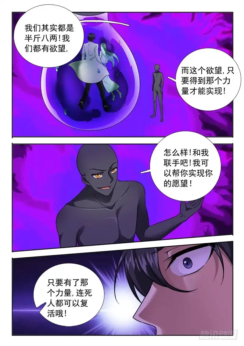 243我们都有欲望！-罗刹大人请留步-叮咚酱（第3张）