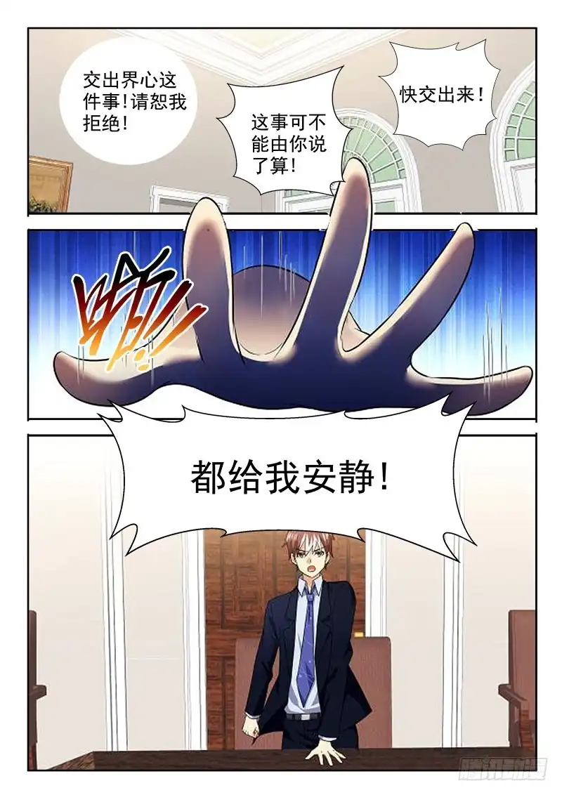 246正中下怀-罗刹大人请留步-叮咚酱（第7张）