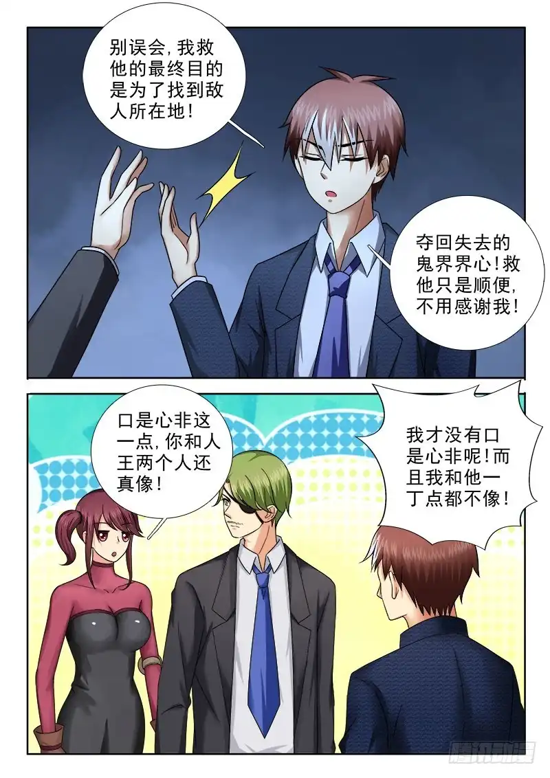 248人心尽失?！-罗刹大人请留步-叮咚酱（第2张）