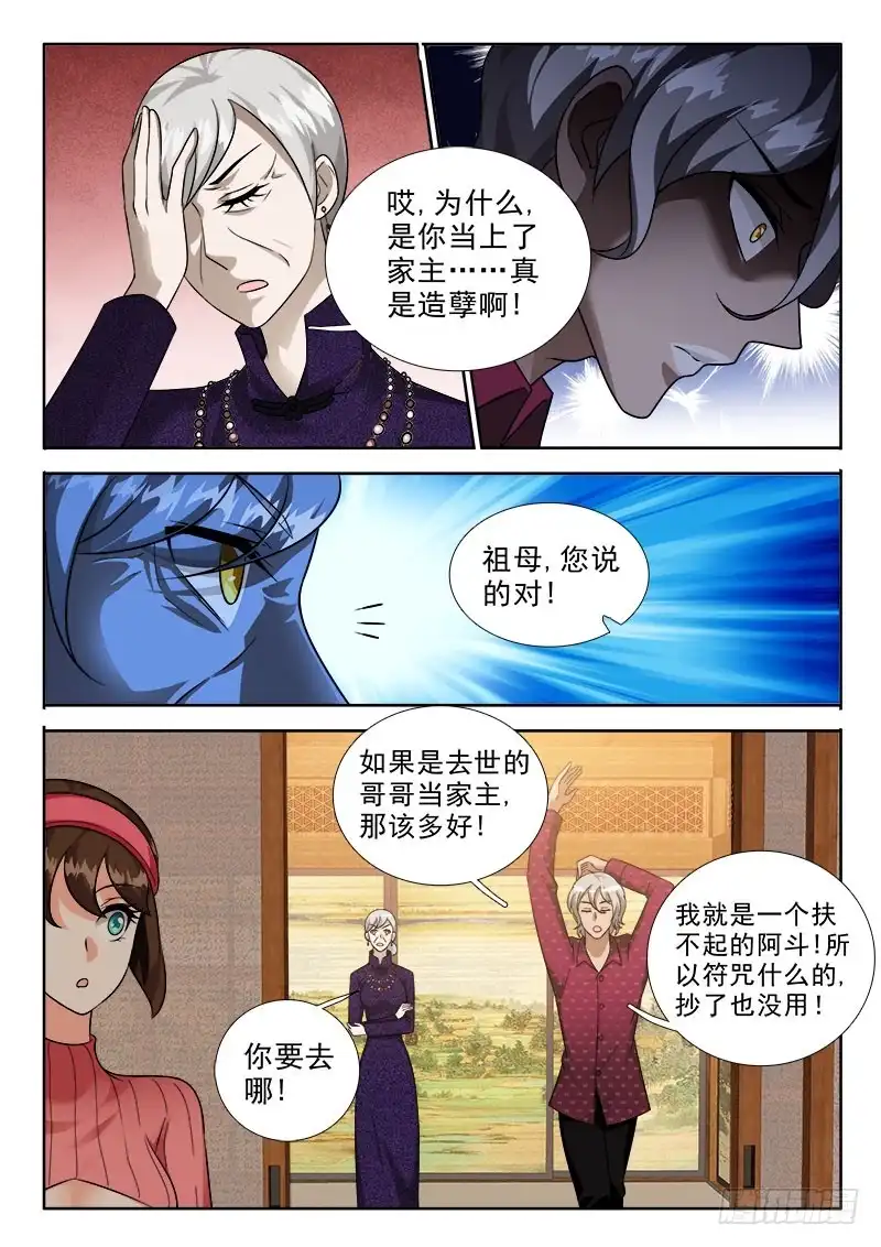 248人心尽失?！-罗刹大人请留步-叮咚酱（第8张）
