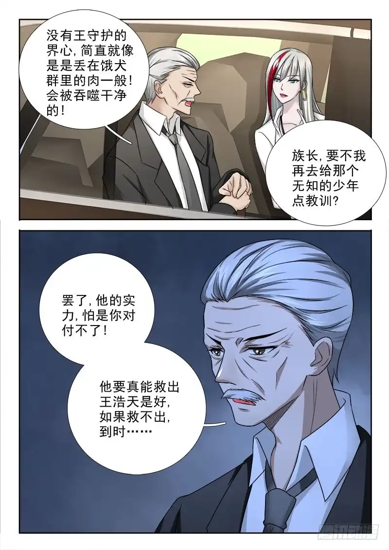 248人心尽失?！-罗刹大人请留步-叮咚酱（第5张）