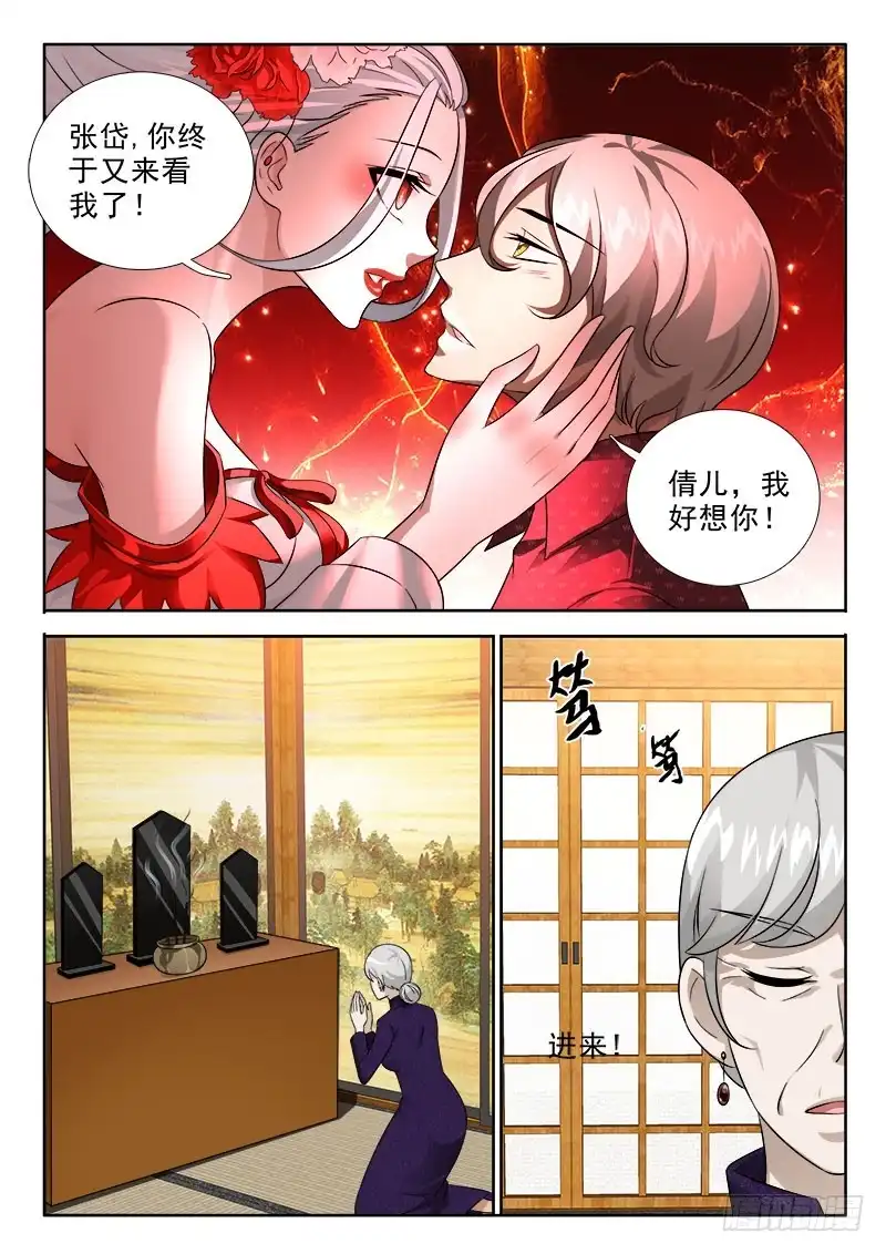 249我好想你！-罗刹大人请留步-叮咚酱（第2张）