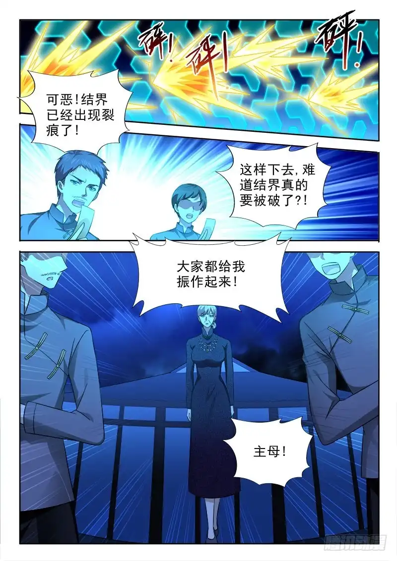 250入侵者！-罗刹大人请留步-叮咚酱（第6张）