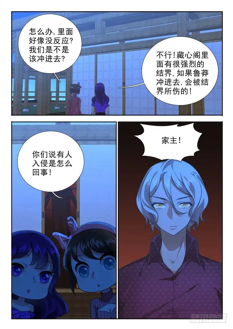 250入侵者！-罗刹大人请留步-叮咚酱（第5张）