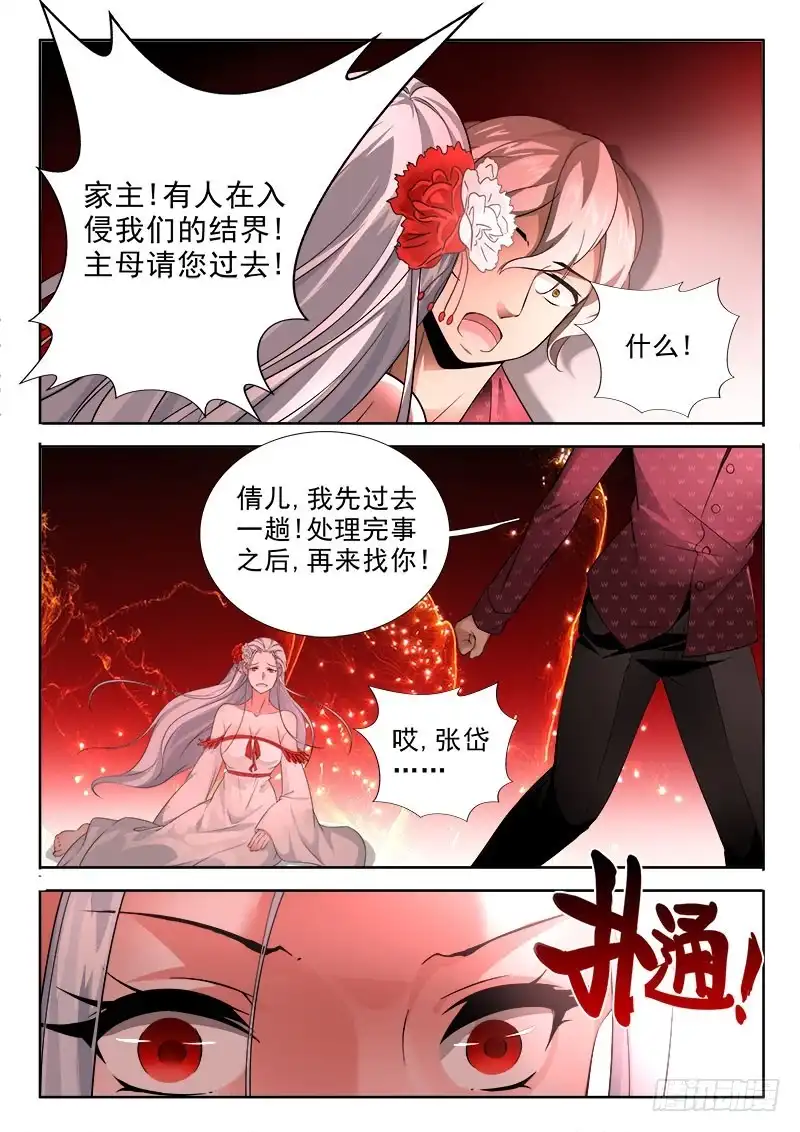 250入侵者！-罗刹大人请留步-叮咚酱（第3张）