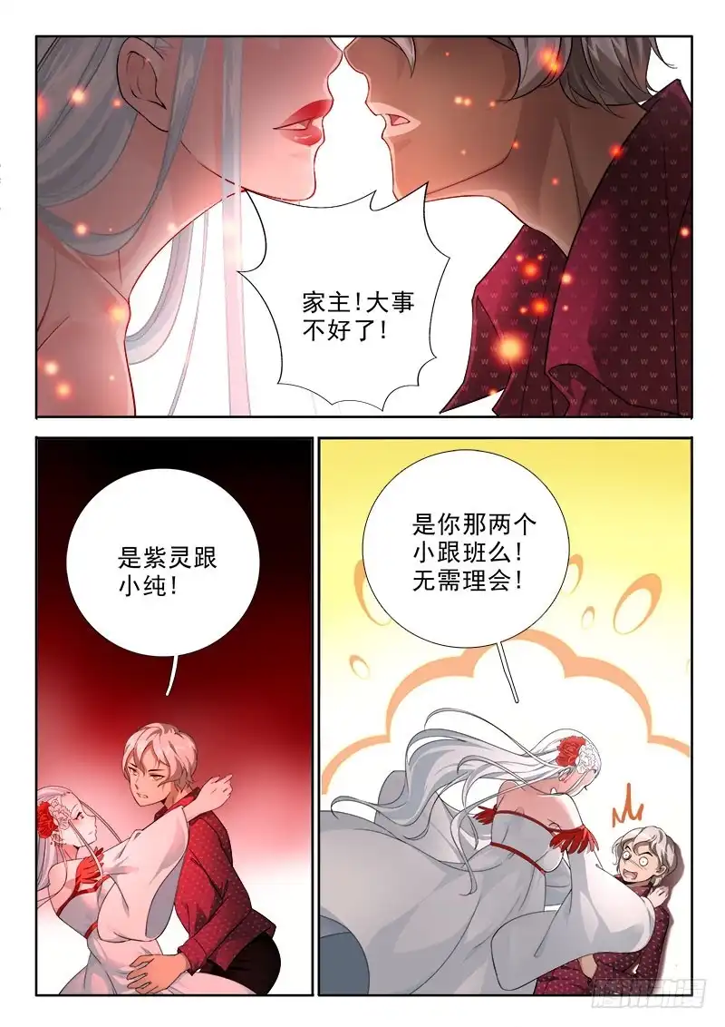 250入侵者！-罗刹大人请留步-叮咚酱（第2张）