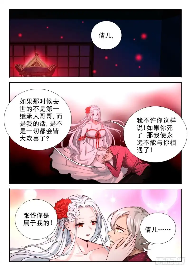 250入侵者！-罗刹大人请留步-叮咚酱（第1张）