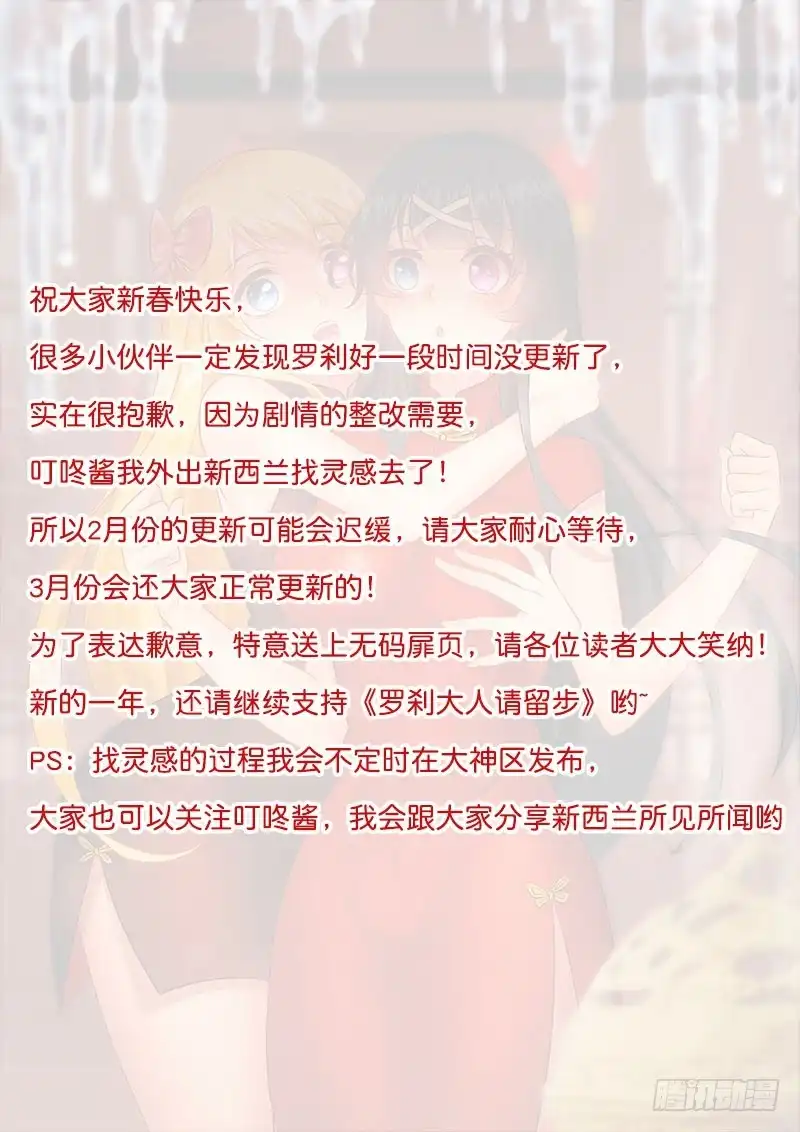 春节贺图-罗刹大人请留步-叮咚酱（第1张）