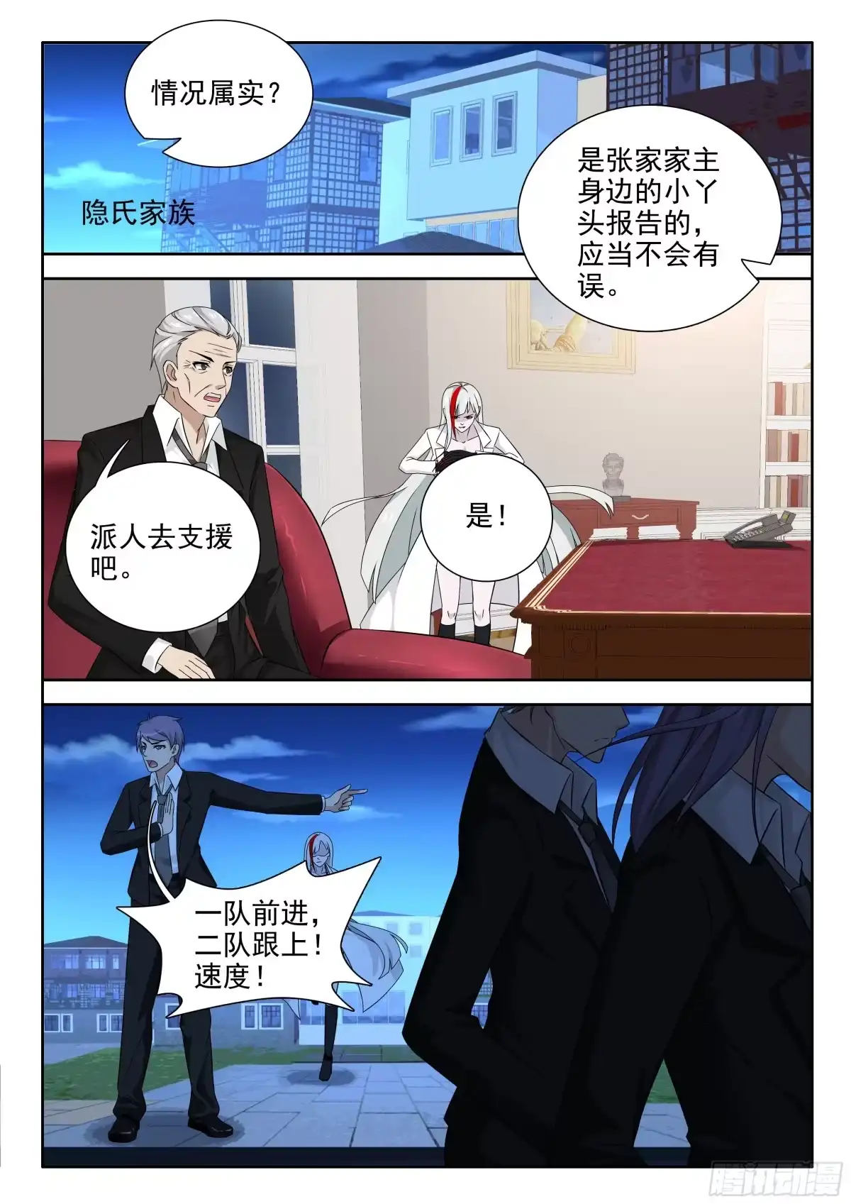 252人王的背叛-罗刹大人请留步-叮咚酱（第9张）