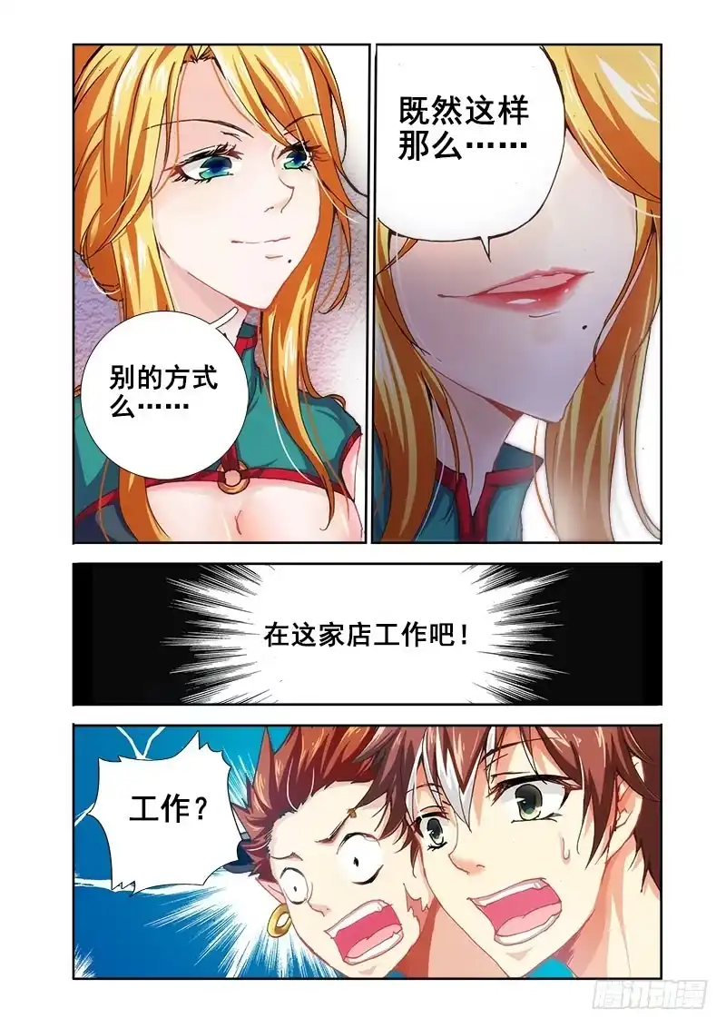 25打工吧-罗刹大人请留步-叮咚酱（第4张）