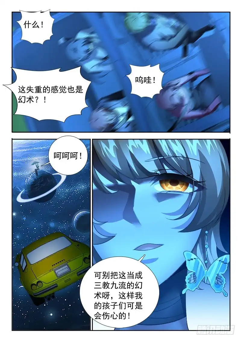 253此路不通！-罗刹大人请留步-叮咚酱（第6张）