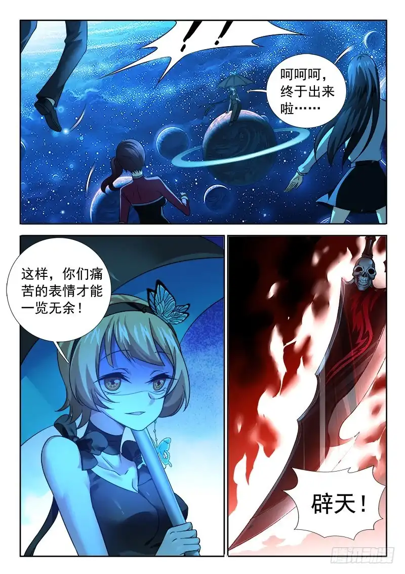 254一览无余的痛苦！-罗刹大人请留步-叮咚酱（第7张）