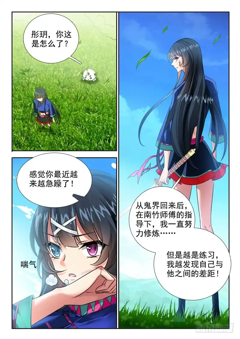 256只是他的累赘-罗刹大人请留步-叮咚酱（第2张）