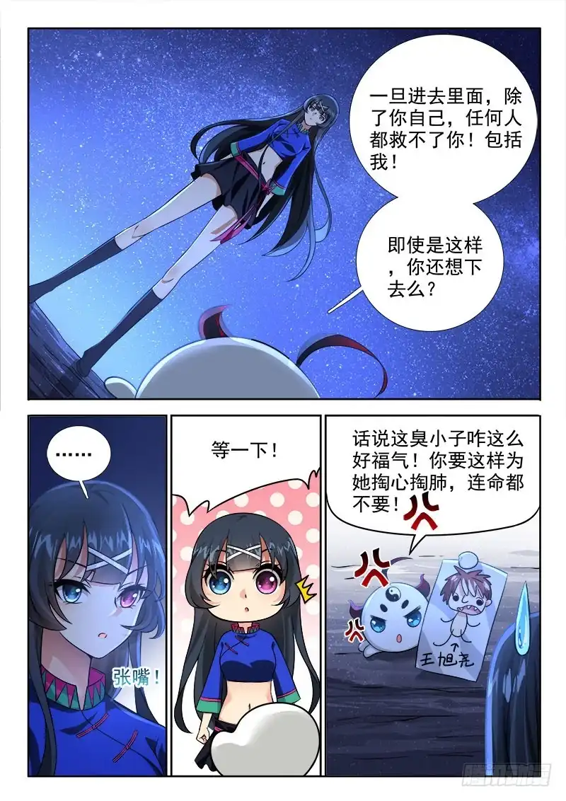 256只是他的累赘-罗刹大人请留步-叮咚酱（第6张）
