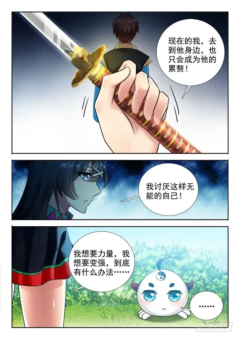 256只是他的累赘-罗刹大人请留步-叮咚酱（第3张）