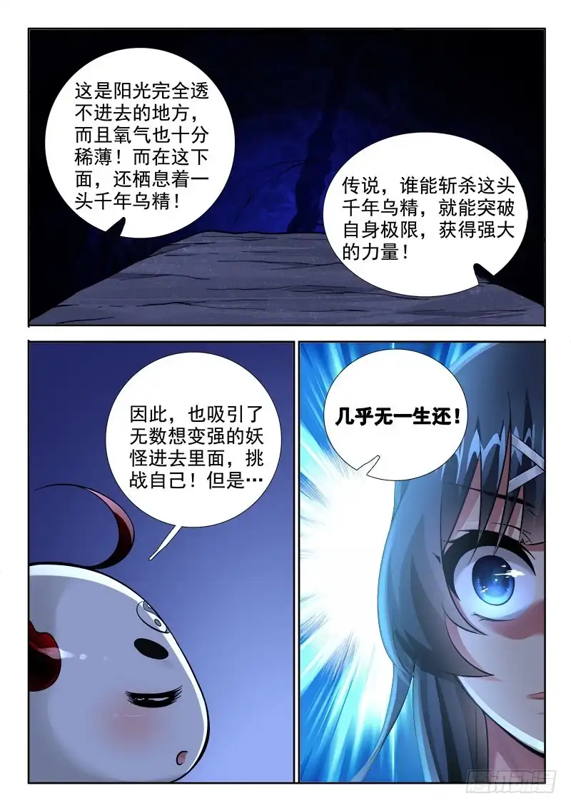 256只是他的累赘-罗刹大人请留步-叮咚酱（第5张）