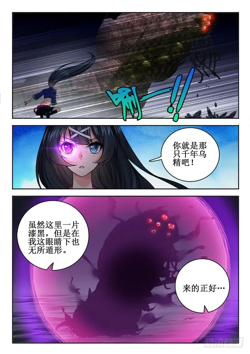 257无所遁形-罗刹大人请留步-叮咚酱（第3张）