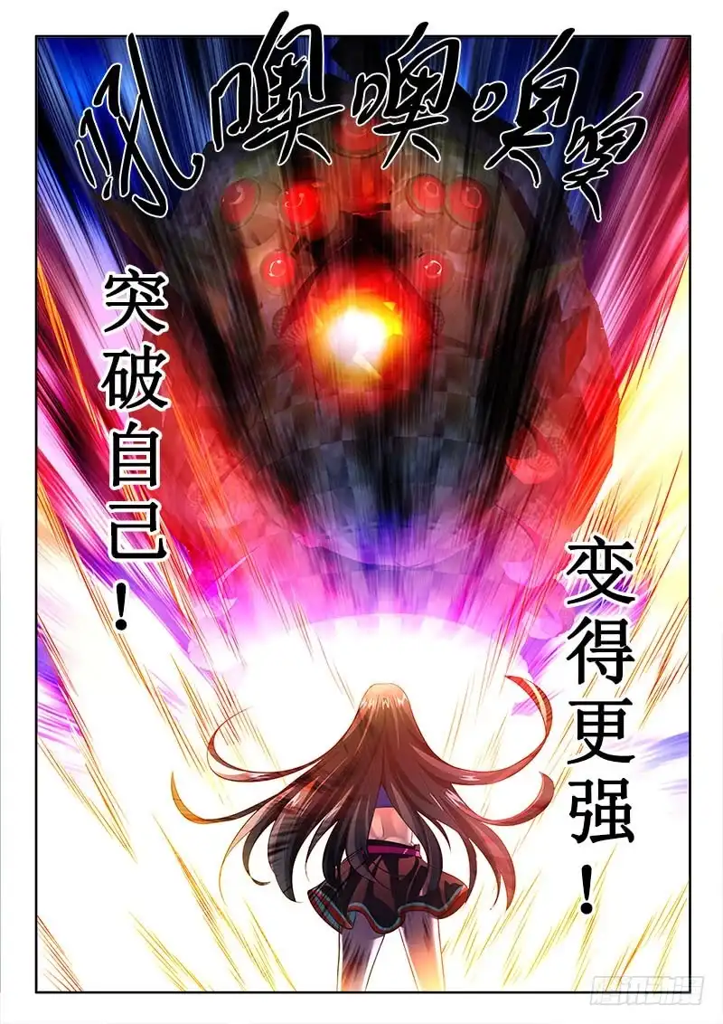 259接受我的力量吧！-罗刹大人请留步-叮咚酱（第7张）