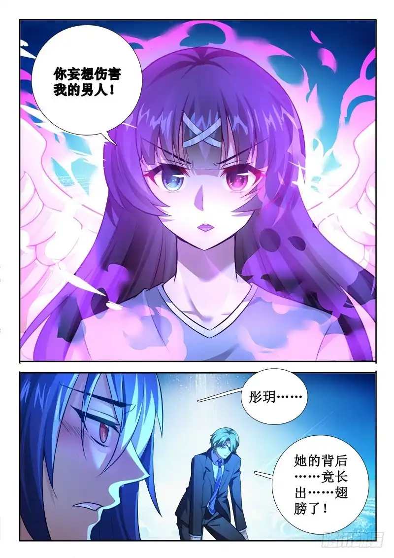 260苦命鸳鸯！-罗刹大人请留步-叮咚酱（第4张）