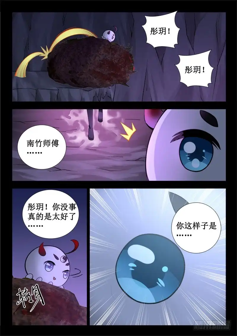 260苦命鸳鸯！-罗刹大人请留步-叮咚酱（第2张）