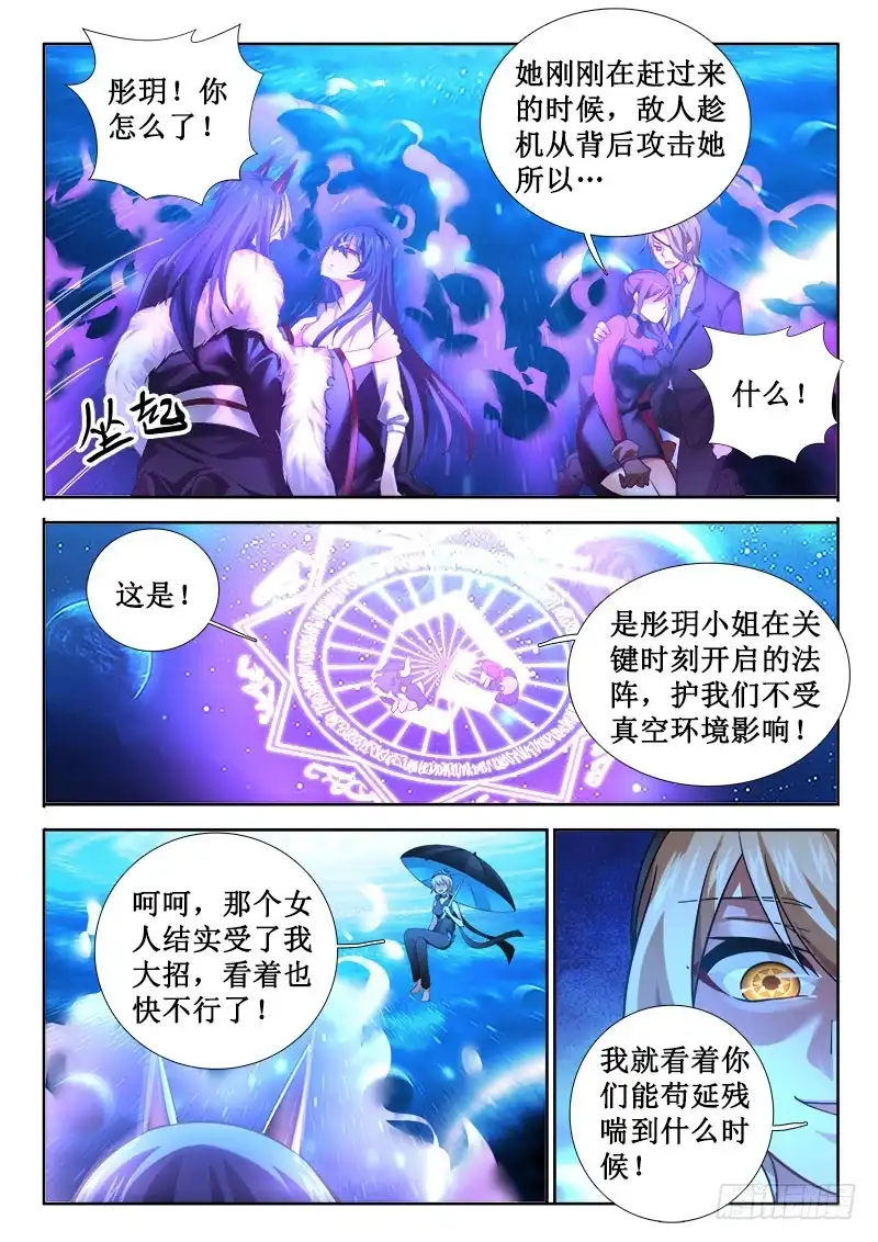 261一次只需三分钟！-罗刹大人请留步-叮咚酱（第3张）