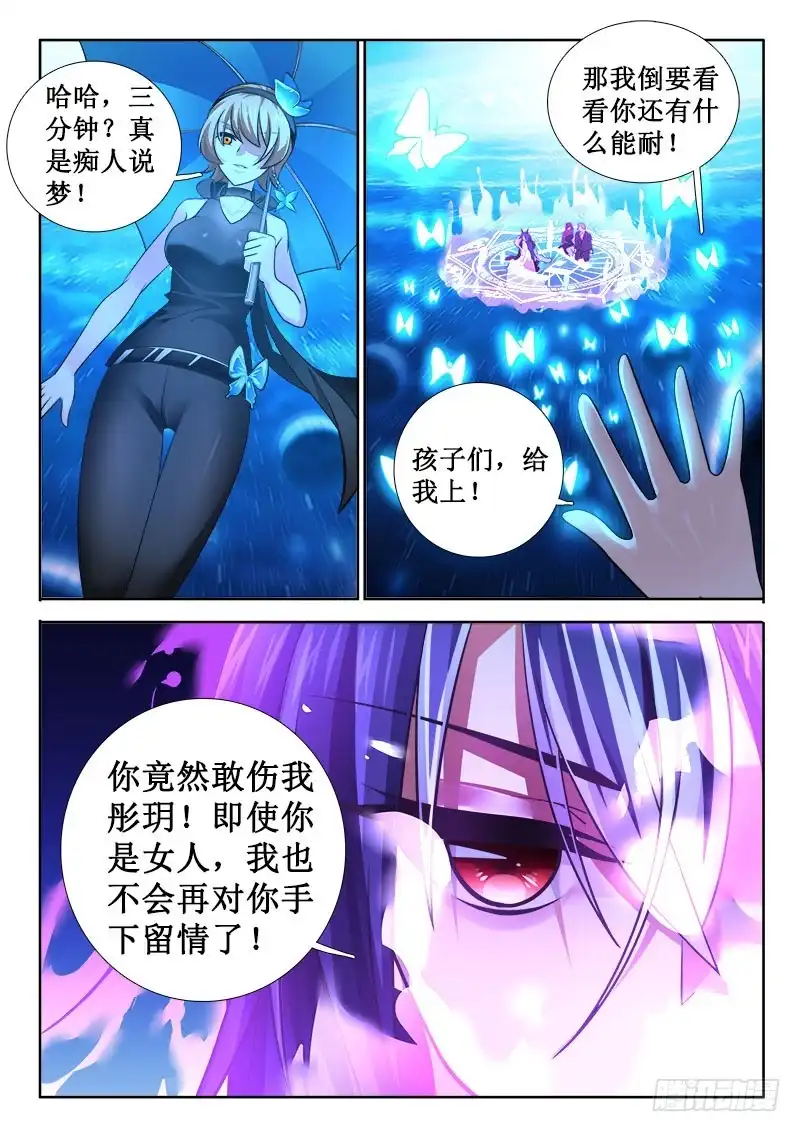 261一次只需三分钟！-罗刹大人请留步-叮咚酱（第5张）